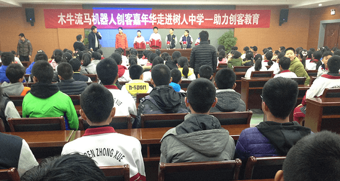 木牛流馬機(jī)器人創(chuàng)客嘉年華走進(jìn)樹人中學(xué)——助力創(chuàng)客教育！